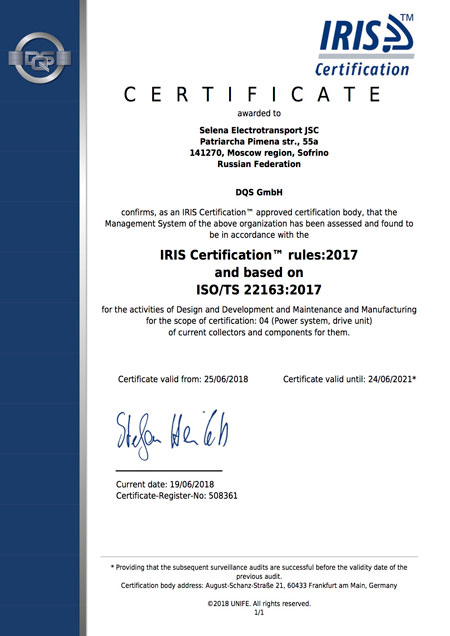Сертификат IRIS Certificate