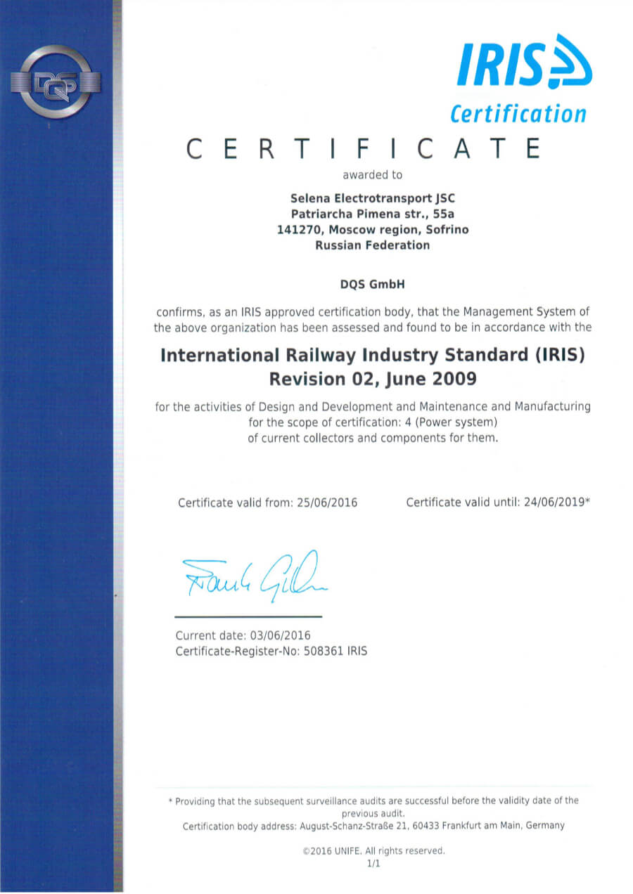 Подлинный сертификат IRIS