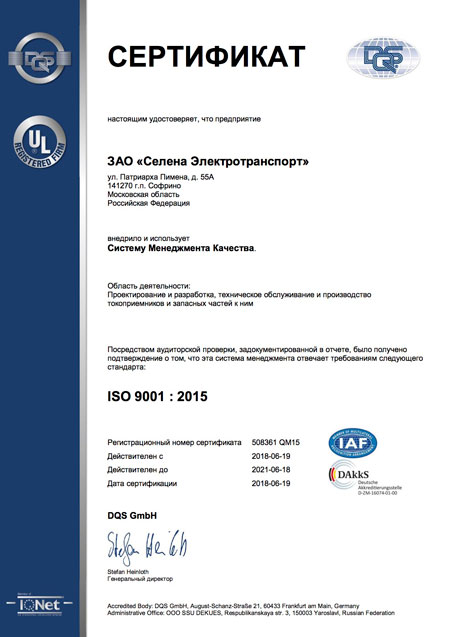 Сертификат DSQ